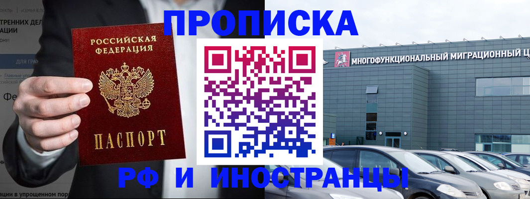 прописка штамп в Хотьково