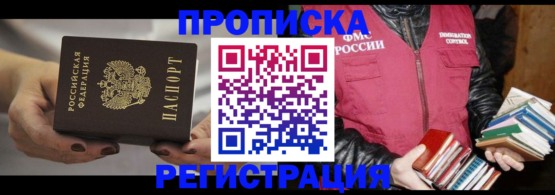 временная регистрация купить в Хотьково
