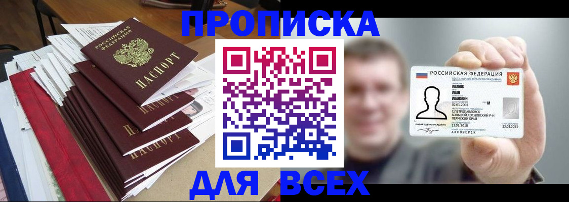 временная регистрация гарантия в Хотьково