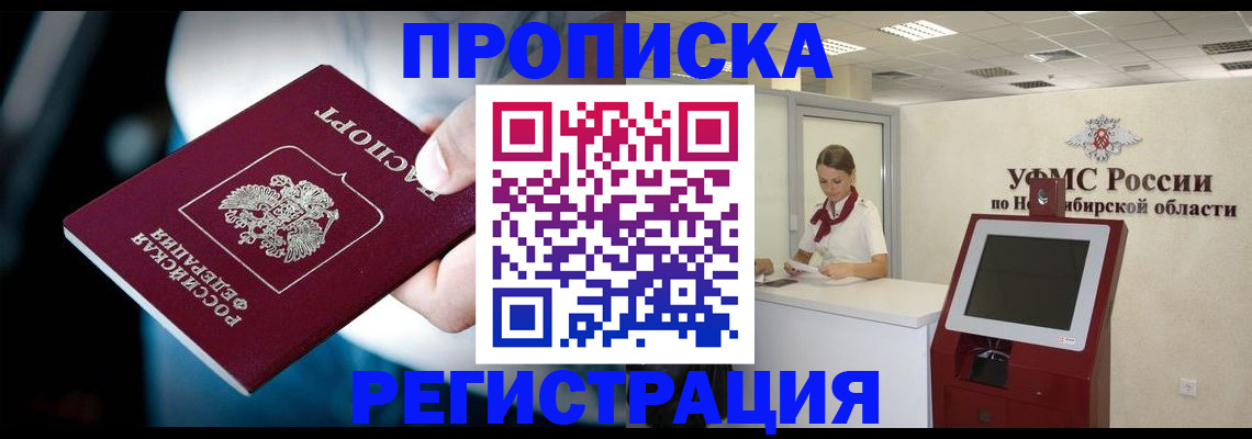 прописка паспорт в Хотьково