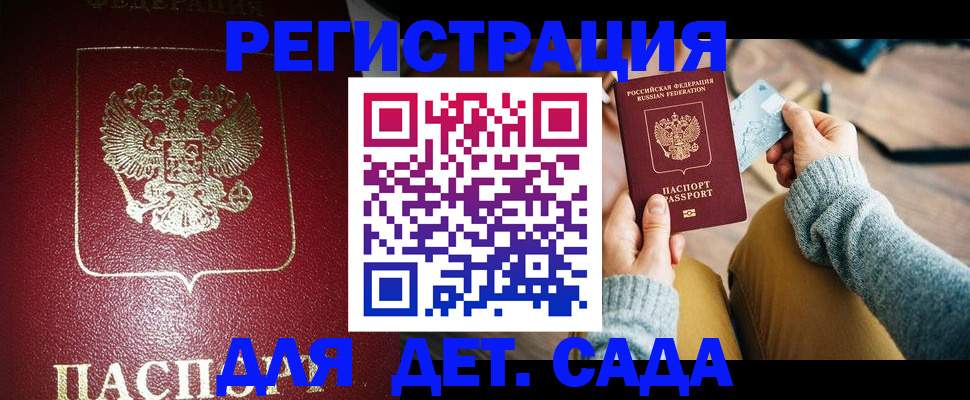 временная прописка в Хотьково